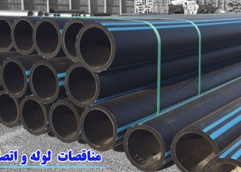 مناقصات 16آذر98