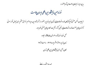 انجمن تولیدکنندگان لوله و اتصالات پلیاتیلن میزبان فعالان صنعت در نوزدهمین نمایشگاه بینالمللی ایرانپلاست