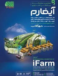 حضور شرکت‌های دانش‌بنیان در آیفارم، فرصتی برای توسعه آبیاری هوشمند