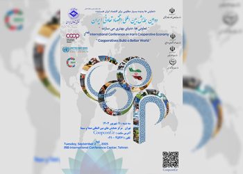 دومین همایش بین‌المللی اقتصاد تعاونی ایران با حضور مقامات عالی کشور برگزار می‌شود