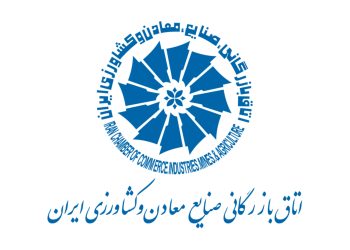 مصوبات سیوپنجمین جلسه کارگروه بازگشت ارز حاصل از صادرات اتاق ایران