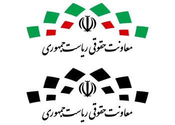 اطلاعیه معاونت حقوقی ریاست جمهوری
