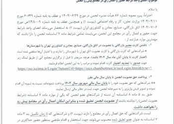 حضور و رأیگیری اعضا در مجامع پیشروی انجمن لوله و اتصالات پلی اتیلن