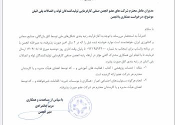 درخواست همکاری از اعضای انجمن