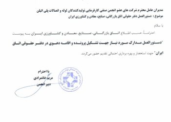 دستورالعمل دفتر حقوقی اتاق بازرگانی، صنایع، معادن وکشاورزی ایران