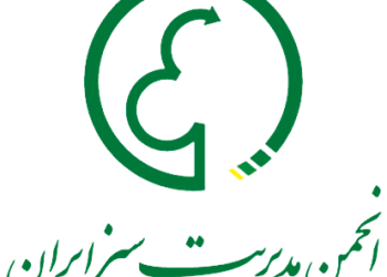برگزاری یازدهمین دوره آموزش حضوری تربیت ارزیابان سیستم مدیریت منابع انسانی سبز