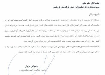 موضع رسمی انجمن صنفی لوله و اتصالات پلی‌اتیلن درباره بحران عرضه پایپ‌گرید