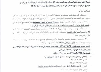 تسویه حساب حق عضویت انجمن