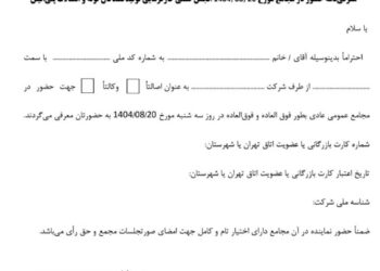 ضرورت ارسال بهموقع معرفینامهها برای شرکتهای عضو انجمن صنفی تولیدکنندگان لوله و اتصالات پلیاتیلن