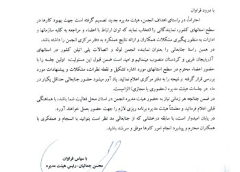 انتصاب نماینده انجمن  پلی‌اتیلن در استان‌های آذربایجان غربی و کردستان