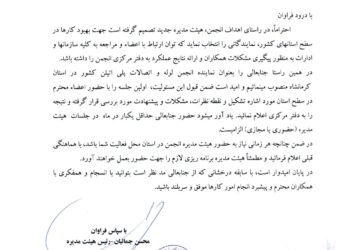 انتصاب نماینده انجمن صنفی لوله و اتصالات پلی‌اتیلن در استان کرمانشاه