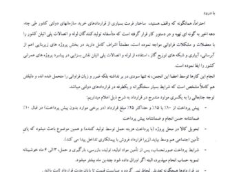 انجمن لوله و اتصالات پلیاتیلن خواستار بازنگری در فرمت قراردادهای خرید دولتی شد