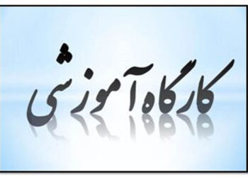 برگزاری کارگاه تخصصی «پیامدهای حقوقی عدم ایفای تعهدات ارزی حاصل از صادرات»