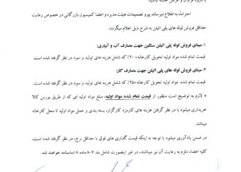 رعایت حداقل قیمت فروش لوله های پلی اتیلن توسط اعضاء محترم انجمن