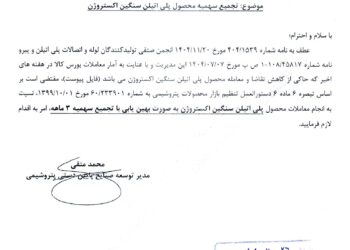 تجمیع سهمیه محصول پلی اتیلن سنگین اکستروژن به صورت بهین یابی با تجمیع سهمیه سه ماهه