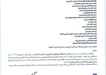 بیست و یکمین نمایشگاه بین المللی کشاورزی و دامداری ازبکستان