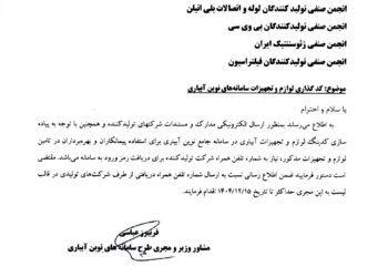 کدگذاری لوازم و تجهیزات سامانه های نوین آبیار