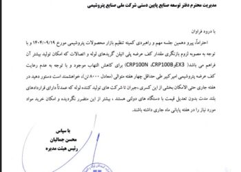 درخواست انجمن برای جبران کسری عرضه پلیاتیلن لوله در پی عدم رعایت کف عرضه