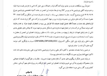 نامه انجمن پلیاتیلن به قائممقام وزیر صمت درباره کسری عرضه و افزایش قیمت مواد اولیه