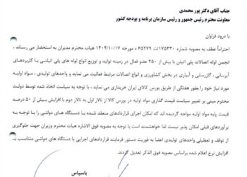 پیگیری‌های انجمن صنفی به نتیجه رسید؛ ابلاغ شاخص‌های قطعی تعدیل سه‌ماهه سوم و چهارم سال ۱۴۰۴